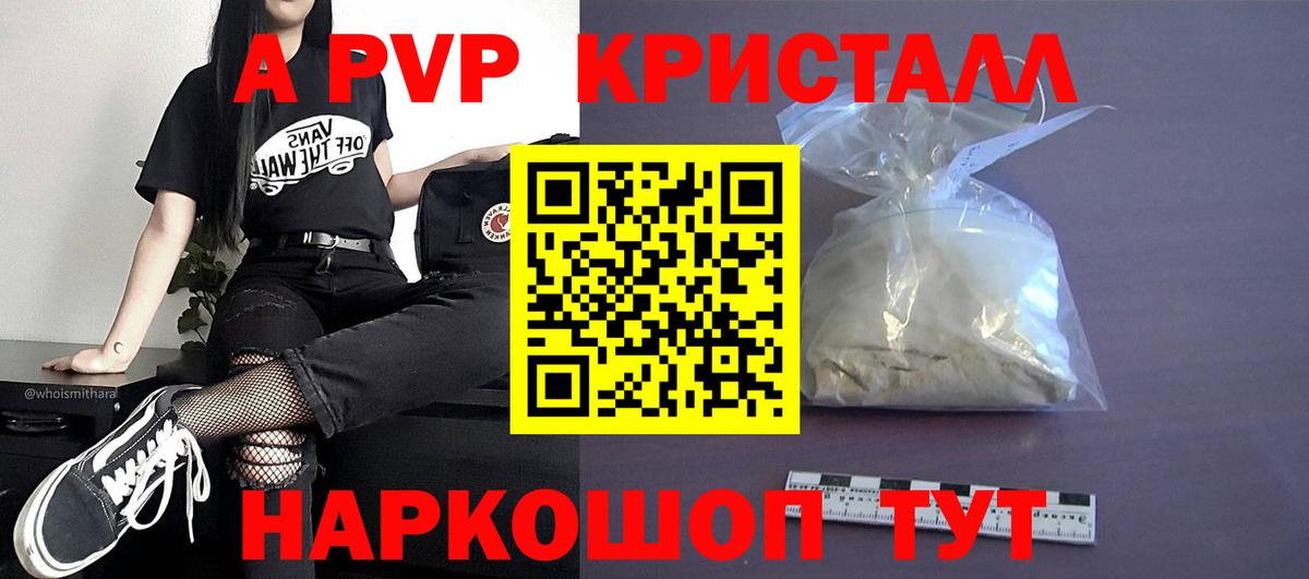 Конаково  A PVP кристаллы  Alpha PVP мука  Вход с VPN  Alpha-PVP СК КРИС 