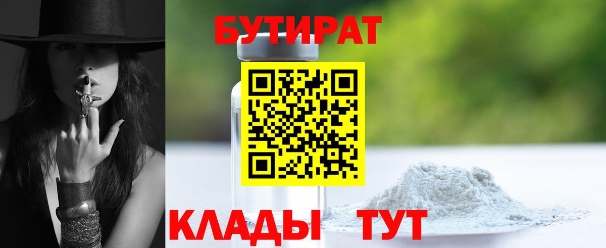 Бутират жидкий экстази  Вход с VPN  Конаково 