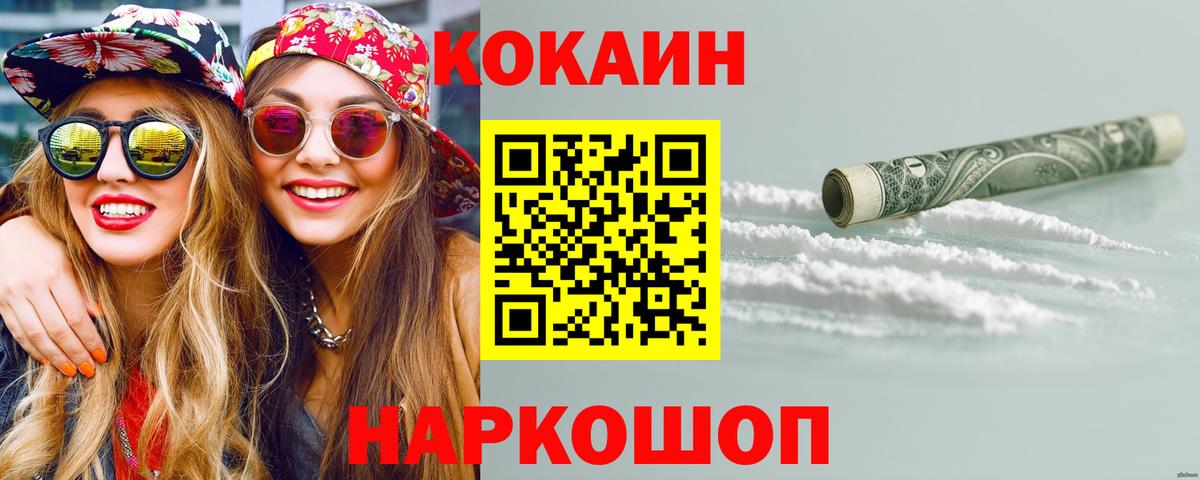 Кокаин Боливия  Вход с VPN  COCAIN Fish Scale  цена   Конаково 
