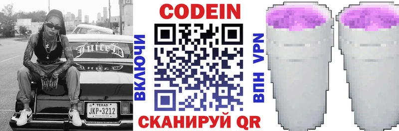 Кодеин напиток Lean (лин)  Конаково 