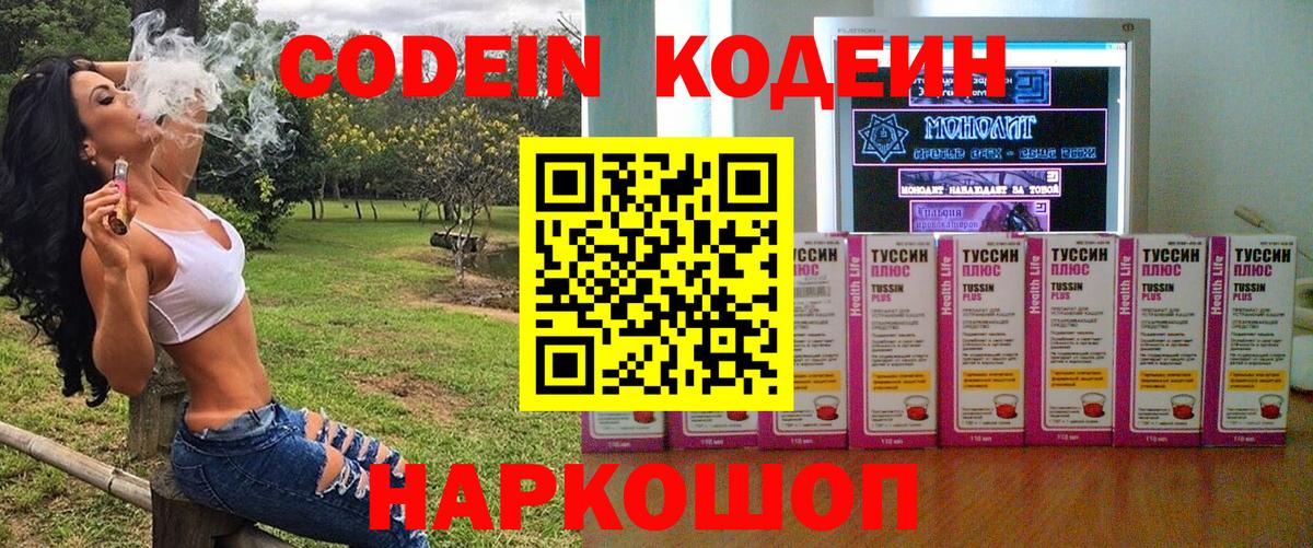 Codein Purple Drank Конаково