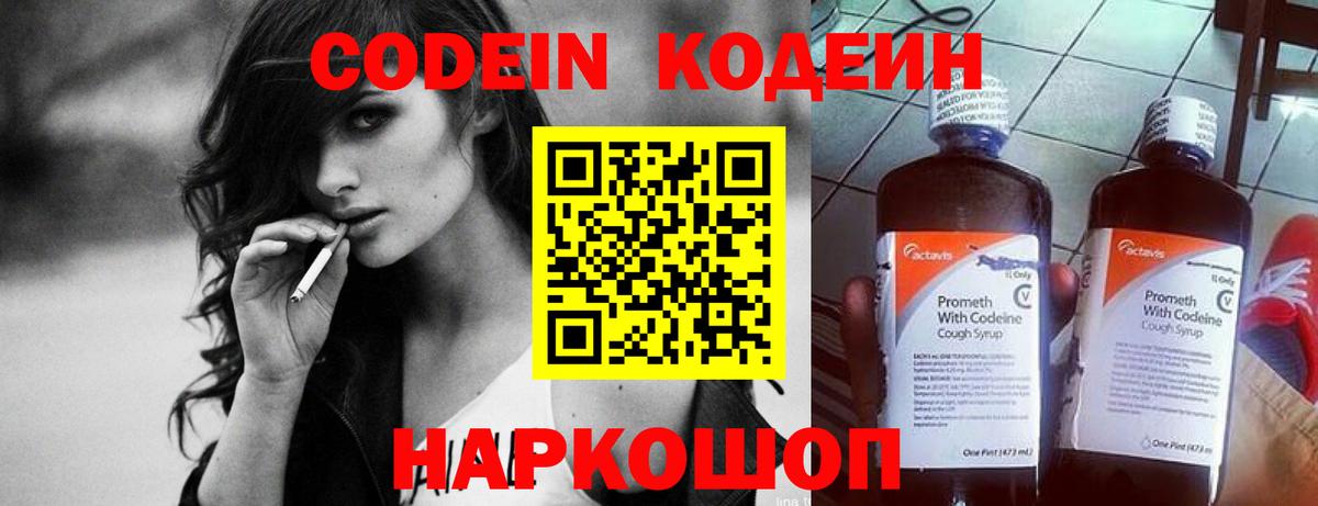 Конаково  Кодеиновый сироп Lean Purple Drank  Кодеиновый сироп Lean Purple Drank  Вход с VPN 