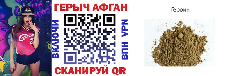 ГЕРОИН афганец  Конаково 