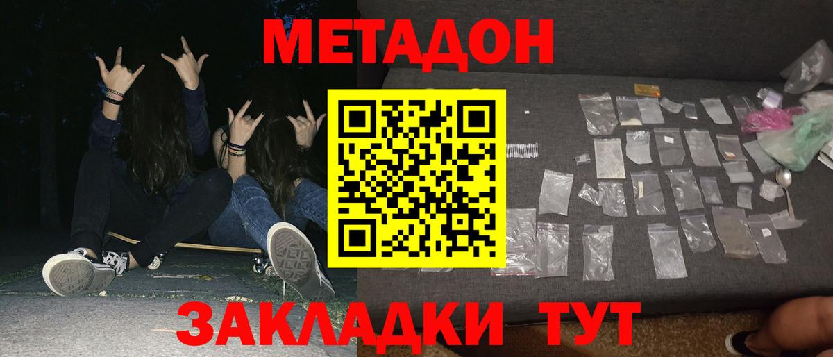 Метадон мёд  МЕТАДОН VHQ  Конаково  Вход с VPN 